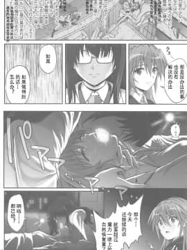 (C96) [サイクロン (冷泉、和泉)] T-33 S+ (魔法少女リリカルなのは) [中国翻訳]_25