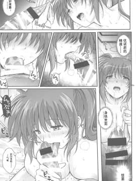 (C96) [サイクロン (冷泉、和泉)] T-33 S+ (魔法少女リリカルなのは) [中国翻訳]_32