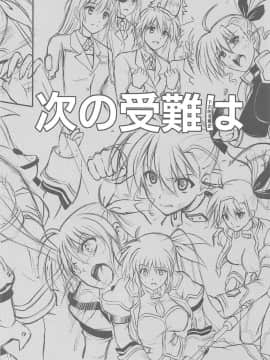 (C96) [サイクロン (冷泉、和泉)] T-33 S+ (魔法少女リリカルなのは) [中国翻訳]_39