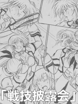 (C96) [サイクロン (冷泉、和泉)] T-33 S+ (魔法少女リリカルなのは) [中国翻訳]_40