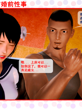 [3D]莎莎の秘密婚前性事_0026