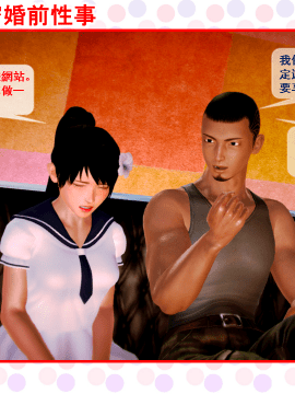 [3D]莎莎の秘密婚前性事_0027