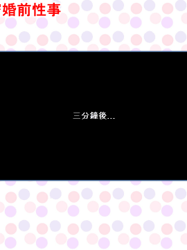 [3D]莎莎の秘密婚前性事_0073