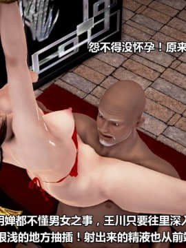 [3D]山野花和尚 01-02_0043