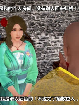 [3D]山野花和尚 01-02_0151