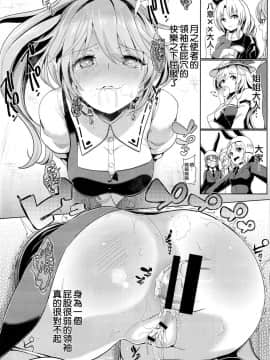 [無邪気漢化組](例大祭13) [背徳漢 (背徳漢)] 東方壁尻7 綿月依姫 (東方Project)_MJK_19_T2002_019