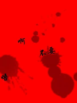 [3D]妖谈 00-05 赤色鬼篇1-3+青烟鬼篇+黄蜘蛛篇_0102
