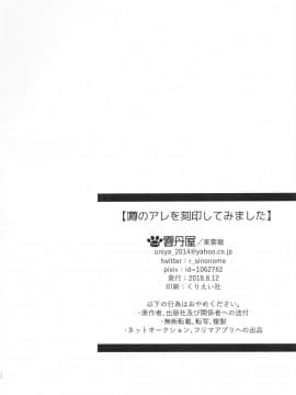 Uwasa No Are O Kokuin Shite Mimashita_jpg_0027