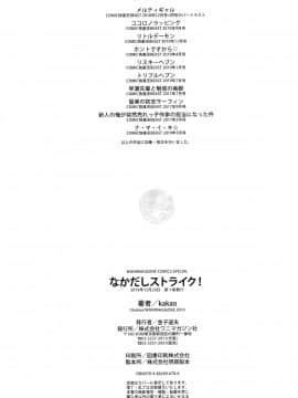 [篆儀通文書坊&绅士仓库汉化] [kakao] なかだしストライク!_203