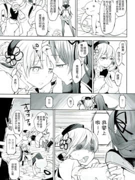 [吼姆喵个人汉化] (C85) [flowerchild植田 (FLOWERCHILD)] べつのいきもの (魔法少女まどか☆マギカ)_05