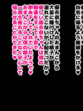 [ハムスターの煮込み][同じクラスの憧れの優衣奈ちゃんに催●かけて交尾しまくってお嫁さんにするお話]_062