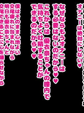 [ハムスターの煮込み][同じクラスの憧れの優衣奈ちゃんに催●かけて交尾しまくってお嫁さんにするお話]_064