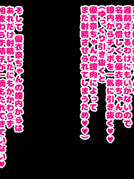 [ハムスターの煮込み][同じクラスの憧れの優衣奈ちゃんに催●かけて交尾しまくってお嫁さんにするお話]_107