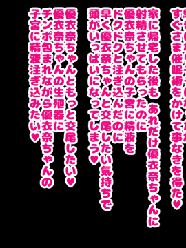 [ハムスターの煮込み][同じクラスの憧れの優衣奈ちゃんに催●かけて交尾しまくってお嫁さんにするお話]_163