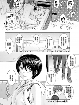 [Reco] イタズラトーク (COMIC快楽天 2020年1月号) [無邪気漢化組][MJK-19-Z1992][無修正]_MJK-19-Z1992-024