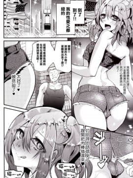 [刷牙子漢化] [カンナビス(しまじ)] 即ハメビッチンポNYにイく_08