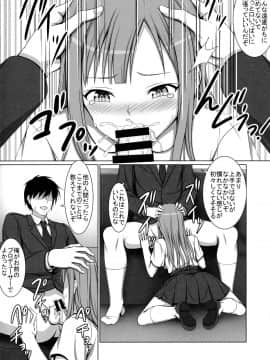 (C90) [はみ部屋 (はみへ)] 清純令嬢水本ゆかりが堕ちた日･･･ (アイドルマスター シンデレラガールズ)_006