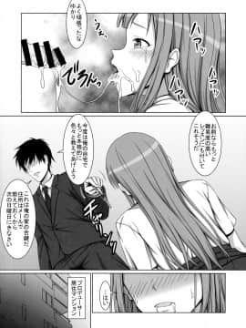 (C90) [はみ部屋 (はみへ)] 清純令嬢水本ゆかりが堕ちた日･･･ (アイドルマスター シンデレラガールズ)_008
