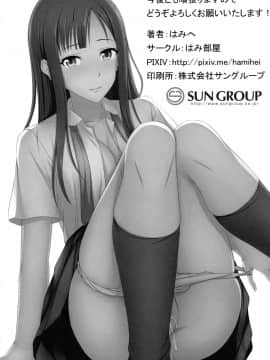 (C90) [はみ部屋 (はみへ)] 清純令嬢水本ゆかりが堕ちた日･･･ (アイドルマスター シンデレラガールズ)_018