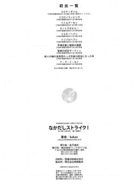 [兔司姬漢化組][kakao] なかだしストライク!_202
