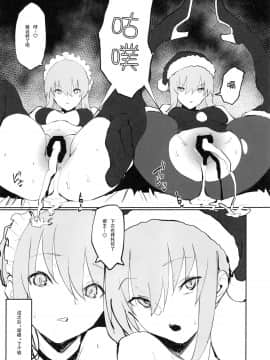 Saber Alter To Maryoku Kyoukyuu | 和Saber Alter的魔力供给♡_16