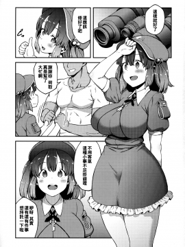 [冊語草堂-046](紅楼夢13) [広十練習帖 (広弥)] よろしくにとりちゃん (東方Project)_02