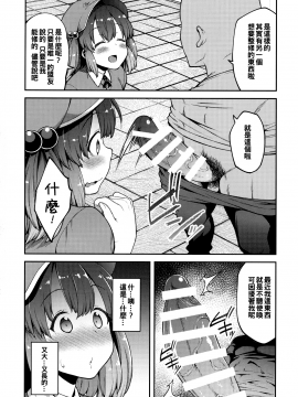 [冊語草堂-046](紅楼夢13) [広十練習帖 (広弥)] よろしくにとりちゃん (東方Project)_03