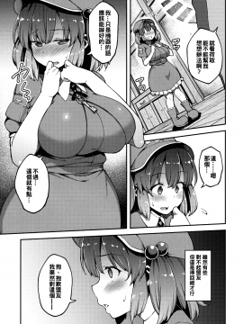 [冊語草堂-046](紅楼夢13) [広十練習帖 (広弥)] よろしくにとりちゃん (東方Project)_04
