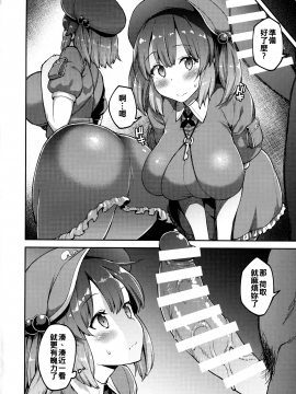 [冊語草堂-046](紅楼夢13) [広十練習帖 (広弥)] よろしくにとりちゃん (東方Project)_07