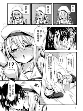 (C96) [Angel of Blue Sky (トイト)] 甘らぶイリヤ (Fate kaleid liner プリズマ☆イリヤ) [脸肿汉化组]_004
