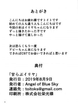 (C96) [Angel of Blue Sky (トイト)] 甘らぶイリヤ (Fate kaleid liner プリズマ☆イリヤ) [脸肿汉化组]_017