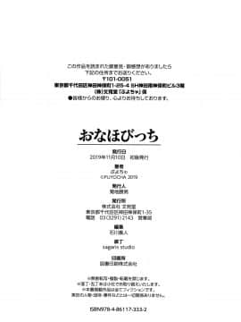 [4K漢化組][ぷよちゃ] おなほびっち_207