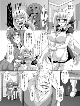 [ぱいんとさいず (やくしょ)] 淫霊憑依!新イタコビッチ メイド交霊編_00007