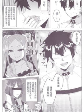[肉包汉化组](C94) [SUGAR MAPLE (ゆのどん)] ふーやーちゃんおためし体験くえすと 2 (FateGrand Order)_05