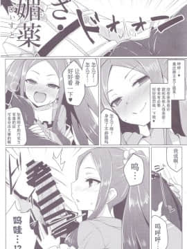 [肉包汉化组](C94) [SUGAR MAPLE (ゆのどん)] ふーやーちゃんおためし体験くえすと 2 (FateGrand Order)_06