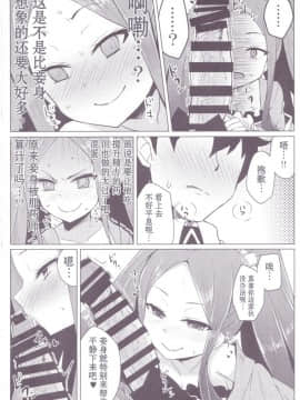 [肉包汉化组](C94) [SUGAR MAPLE (ゆのどん)] ふーやーちゃんおためし体験くえすと 2 (FateGrand Order)_07