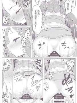 [肉包汉化组](C94) [SUGAR MAPLE (ゆのどん)] ふーやーちゃんおためし体験くえすと 2 (FateGrand Order)_15