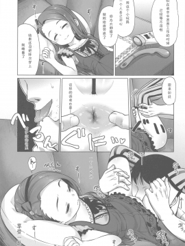[夏姬霸汉化组] (C95) [豆蔵 (まめぞう)] IORIX SLEEPING_ IDOL (アイドルマスター)_07