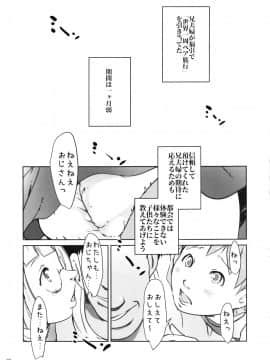 事案発生Re：01～姪っ子姉妹と僕の夏休み・前編～_jianhasseiRe1_007