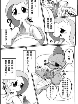 [原谅哥哥汉化组] [毛塚屋 (市場)] DragonShy (マイリトルポニー～トモダチは魔法～) [無修正] [DL版]_014