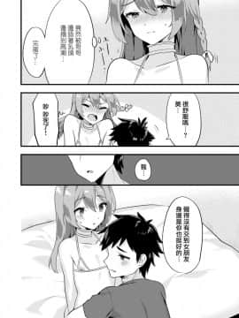 [瑞树汉化组] [いちご苑 (天ノ雀)] 可愛い男の娘のおっぱいを愛でたい | 想要愛撫可愛的男孩子的胸部 [DL版]_07