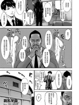 [鬼畜王汉化组][PIえろ] 跳乳学園_011