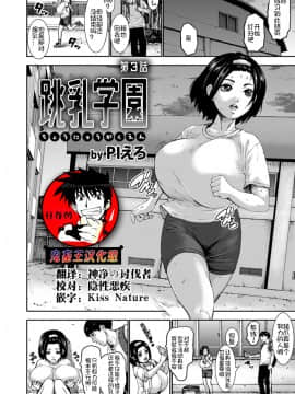 [鬼畜王汉化组][PIえろ] 跳乳学園_059