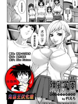 [鬼畜王汉化组][PIえろ] 跳乳学園_132