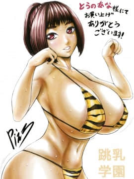 [鬼畜王汉化组][PIえろ] 跳乳学園_237