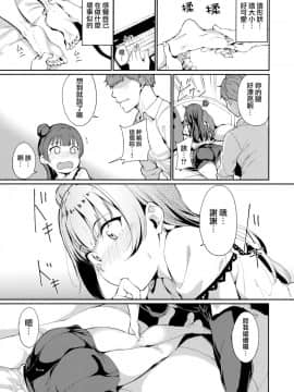 [無邪気漢化組](COMIC1☆16) [リンゴヤ (あるぷ)] 津島の休日 (ラブライブ! サンシャイン!!)_MJK_19_T1975_006