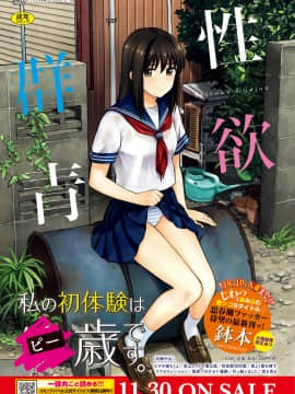 (成年コミック) [雑誌] COMIC BAVEL 2020年1月号 [DL版]_017