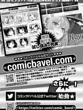 (成年コミック) [雑誌] COMIC BAVEL 2020年1月号 [DL版]_397