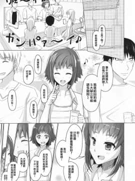 [瑞树汉化] (C90) [有閑high桜 (ちえこ)] ウェーイ系大学生♂のバイト裏事情1つめ_04