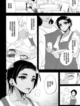 [刷牙子漢化] (COMIC1☆10) [ミネ農場 (ミネむら)] これはふつうのことだから_0007